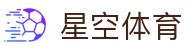星空体育官网入口 - 开启数字化观赛新纪元官方移动 APP 下载